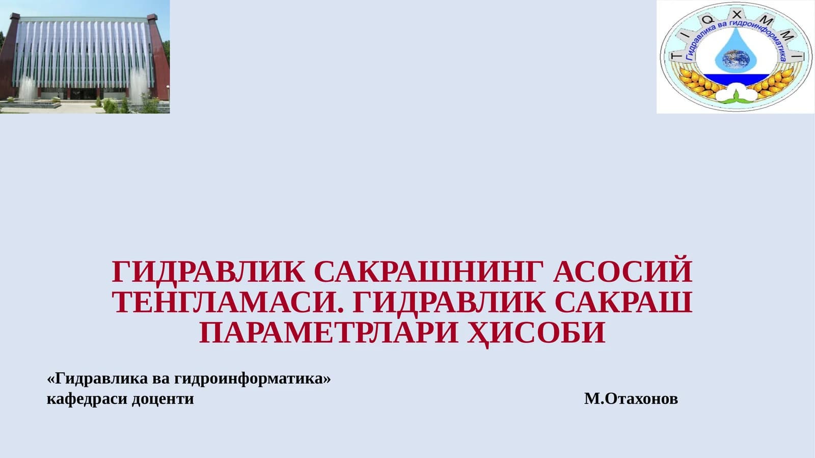 ГИДРАВЛИК САКРАШНИНГ АСОСИЙ ТЕНГЛАМАСИ. ГИДРАВЛИК САКРАШ ПАРАМЕТРЛАРИ ҲИСОБИ
