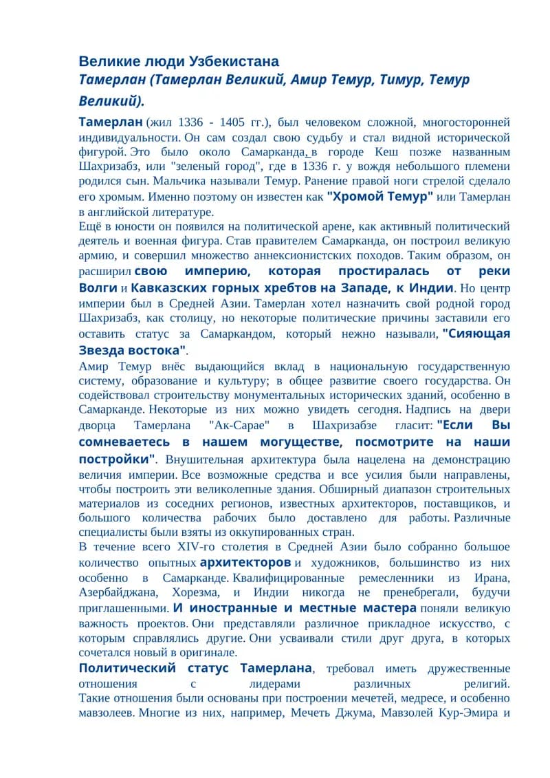 Тамерлан (Амир Темур)