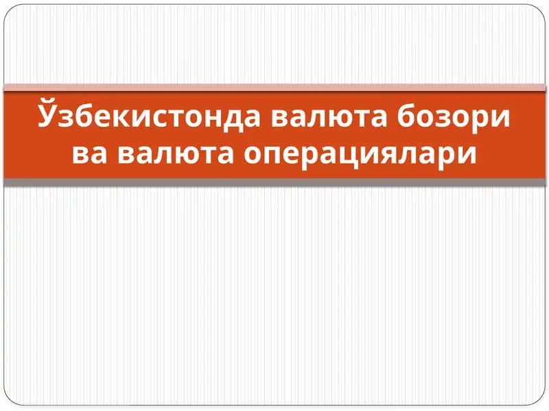 O'zbekistonda valyuta bozori va valyuta operatsiyalari