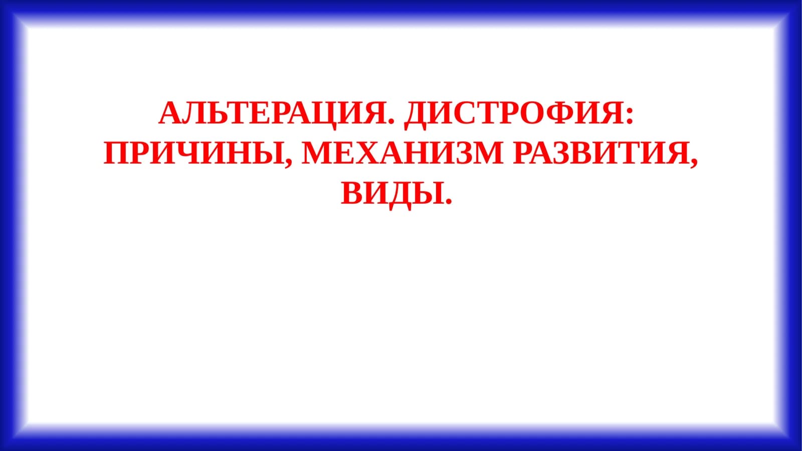 Микропрепарат