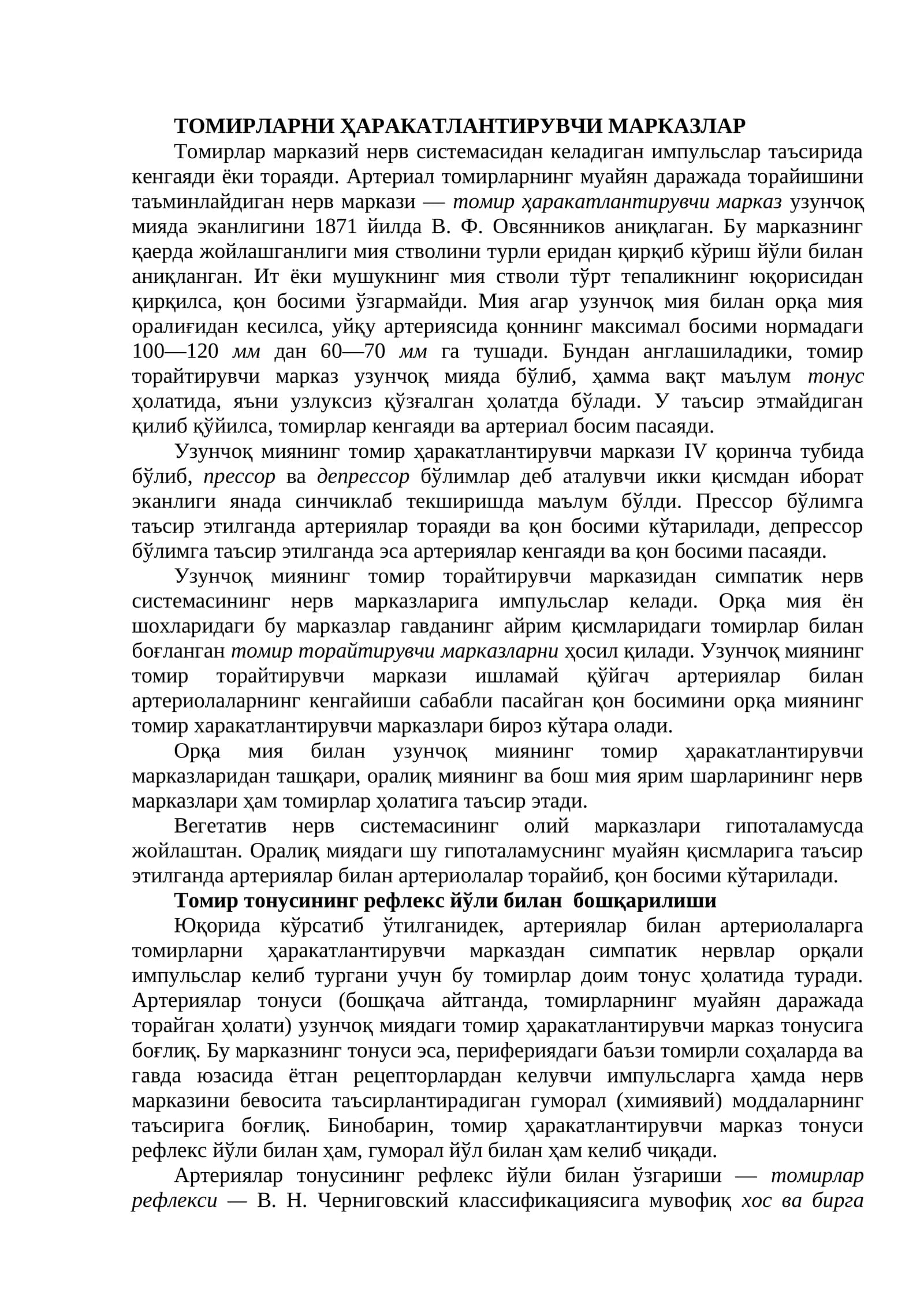 ТОМИРЛАРНИ ҲАРАКАТЛАНТИРУВЧИ МАРКАЗЛАР