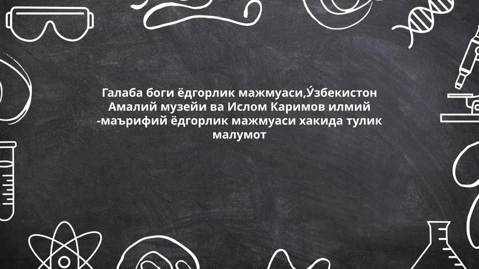 Галаба боғи ёдгорлик мажмуаси