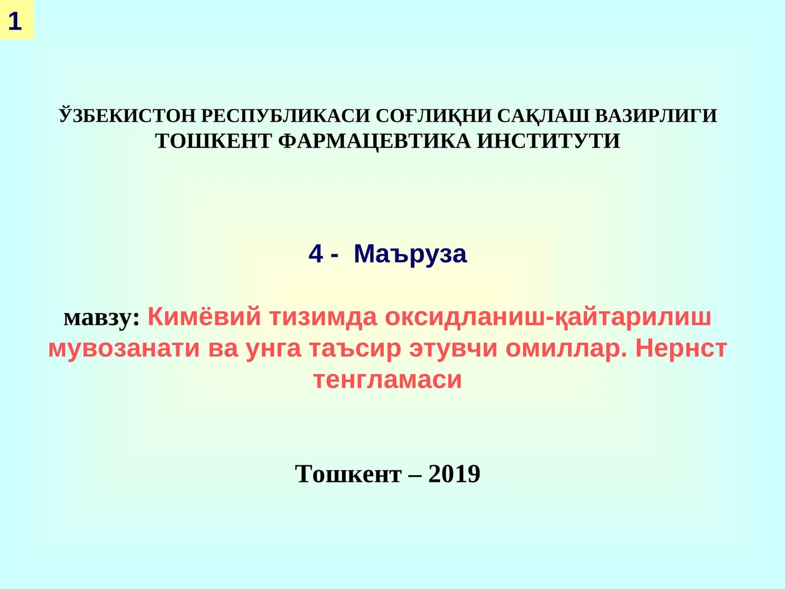 Кимёвий тизимда оксидланиш-қайтарилиш мувозанати ва унга таъсир этувчи омиллар. Нернст тенгламаси