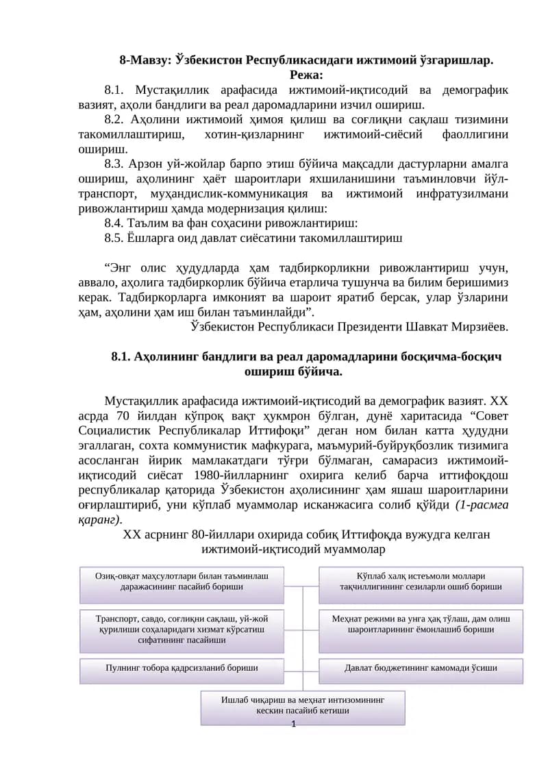 Ўзбекистон Республикасидаги ижтимоий ўзгаришлар
