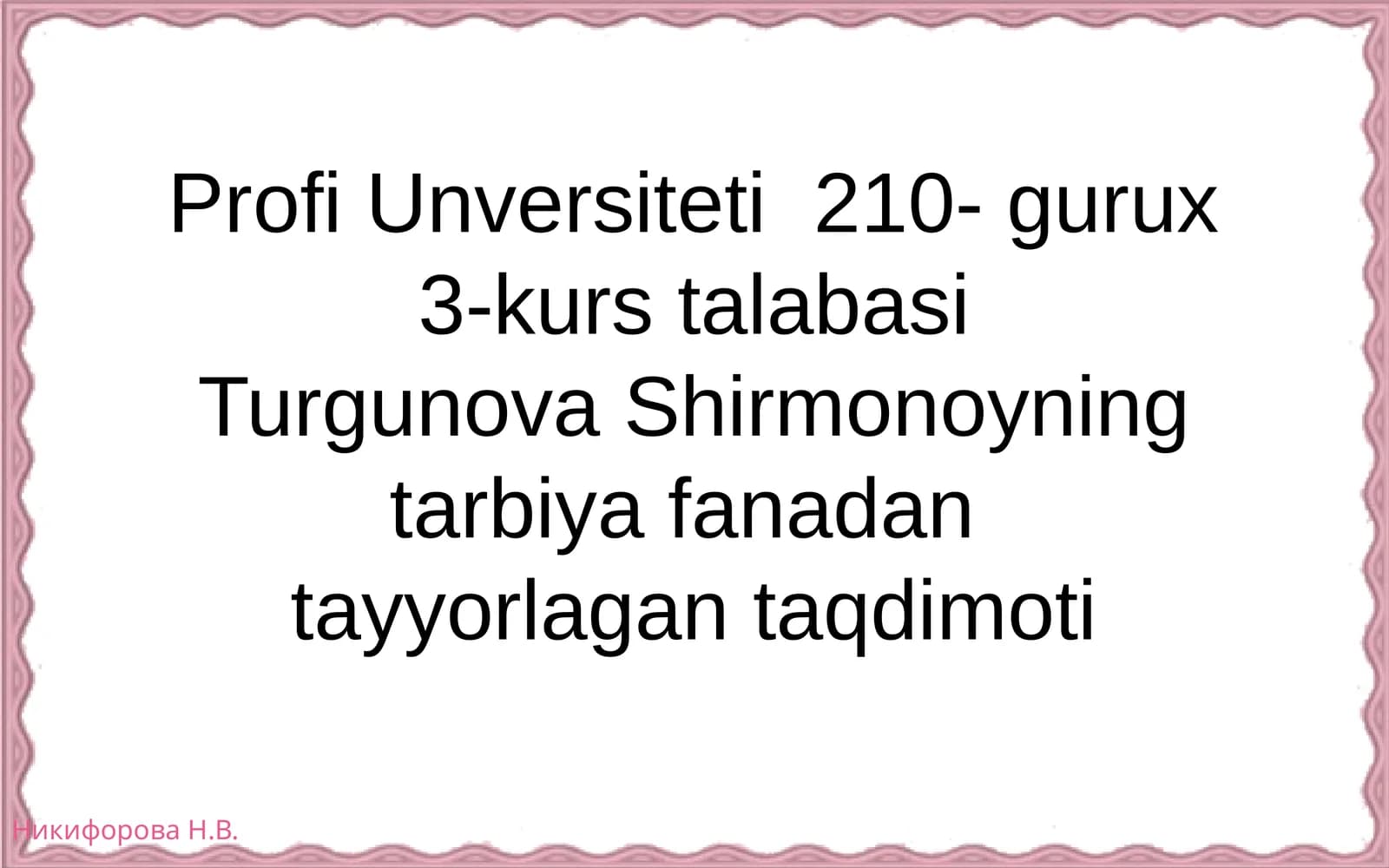 TARBIYA FANINI O`QITISHMETODIKASI1201 mavzu:Oila–milliyqadriyatlarningajralmasQISMI