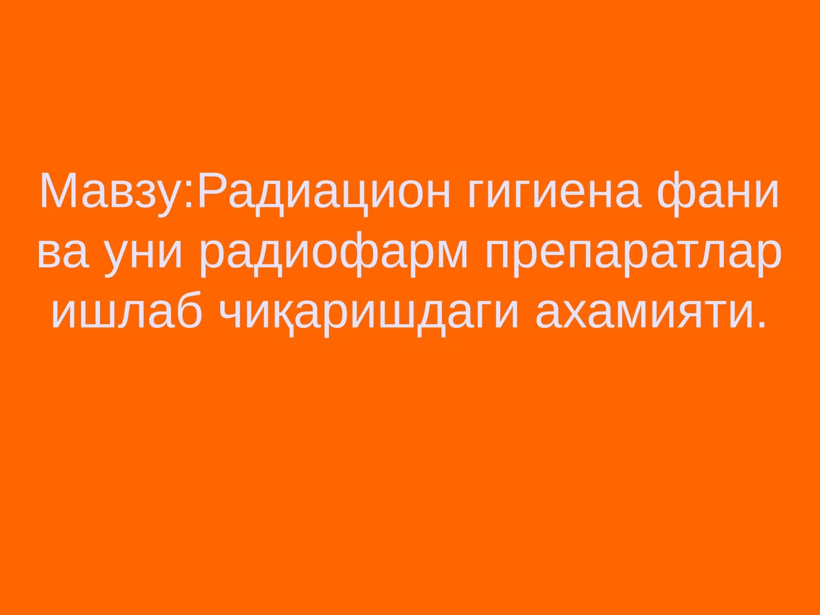 Радиацион гигиена фани ва уни радиофарм препаратлар ишлаб чиқаришдаги ахамияти