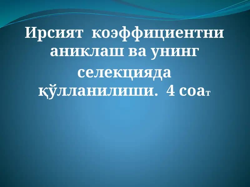 Генетика курси