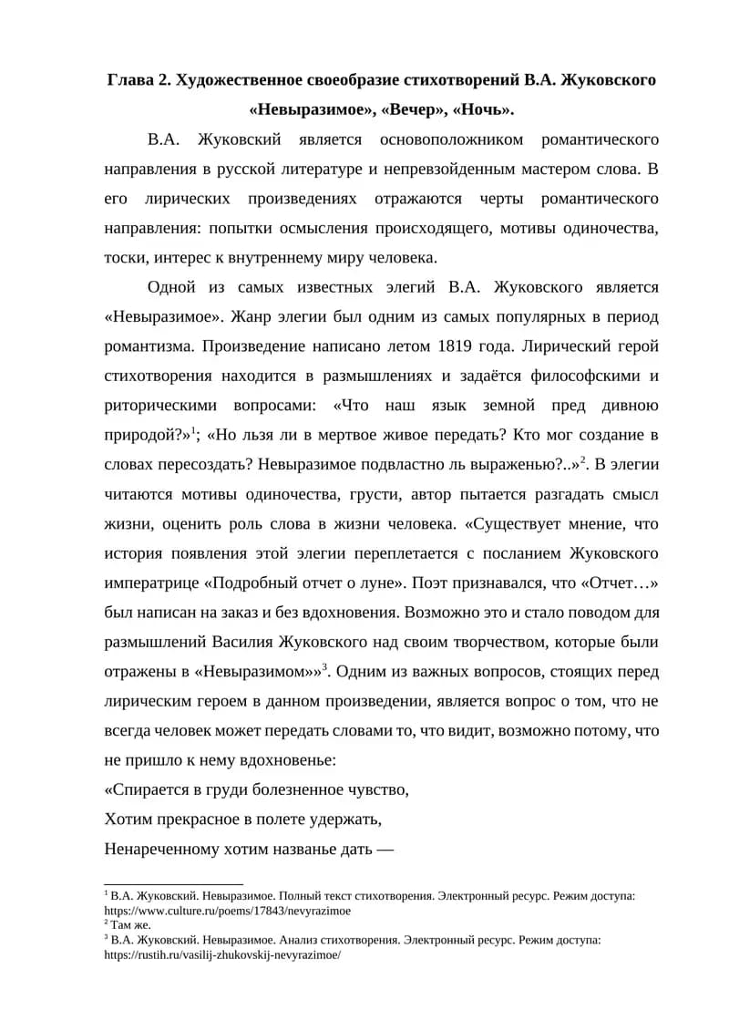 Невыразимое
