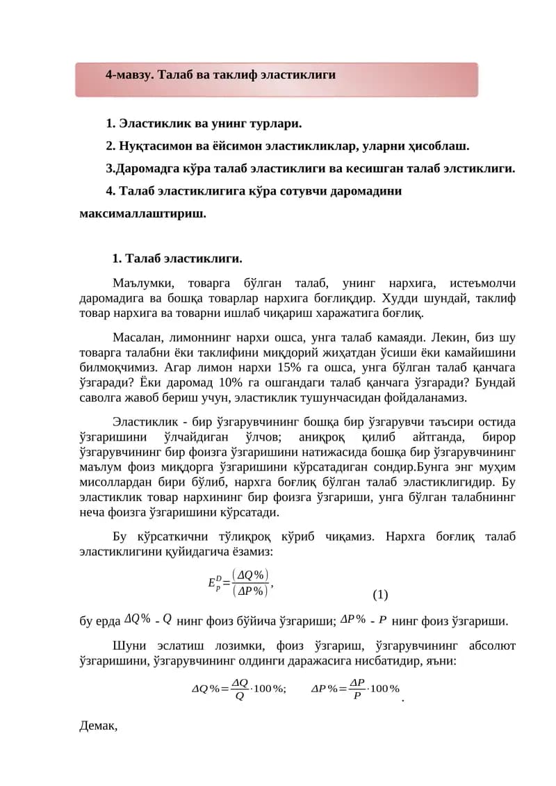 Талаб ва таклиф эластиклиги