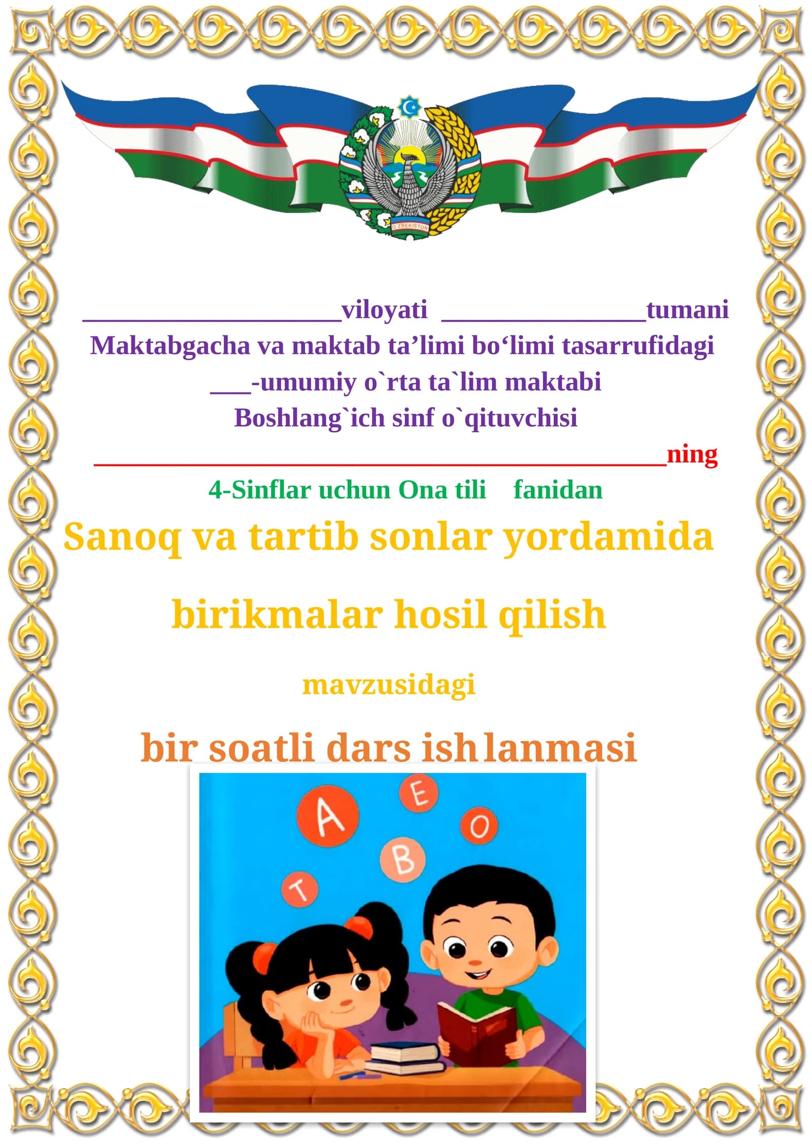 Sanoq va tartib sonlar yordamida birikmalar hosil qilish mavzusidagi  4-sinf Ona tili  fanidan dars ishlanmasi