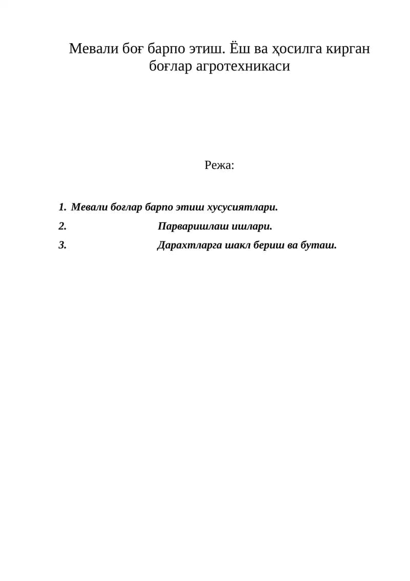 Мевали боғ барпо этиш. Ёш ва ҳосилга кирган боғлар агротехникаси