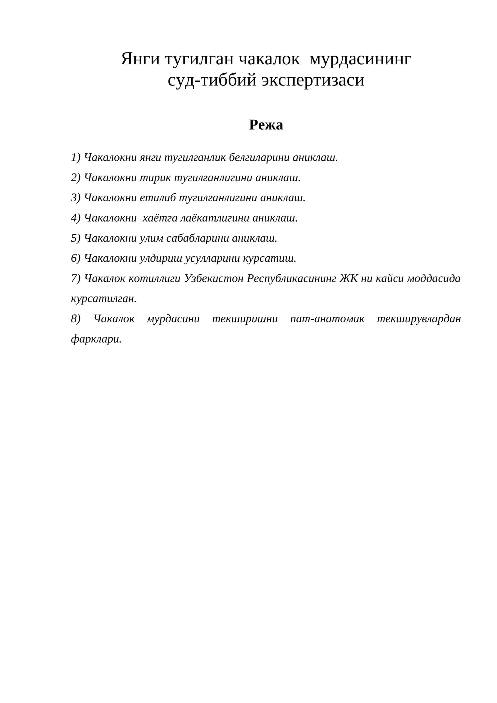 Янги тугилган чакалок мурдасининг суд-тиббий экспертизаси