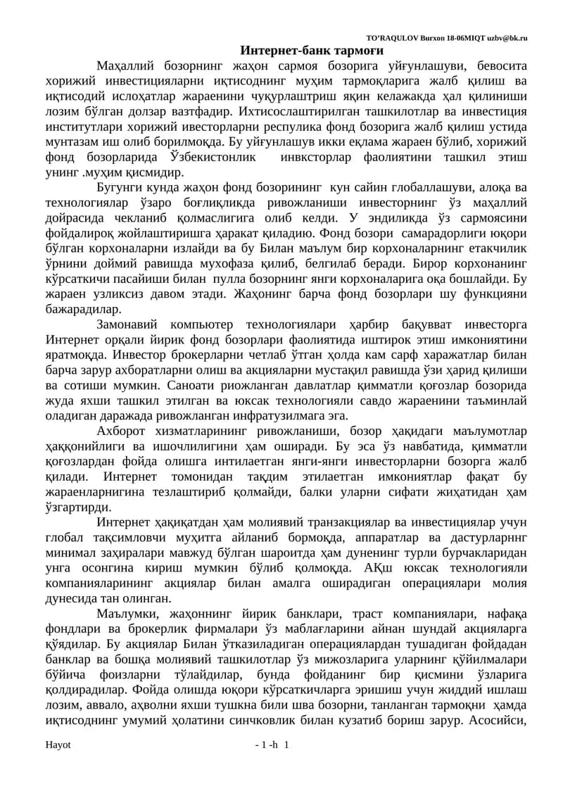 Интернет-банк тармоғи