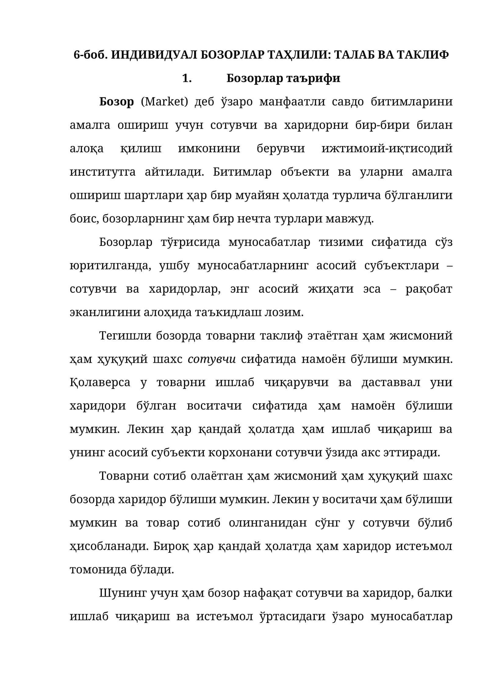 ИНДИВИДУАЛ БОЗОРЛАР ТАҲЛИЛИ: ТАЛАБ ВА ТАКЛИФ