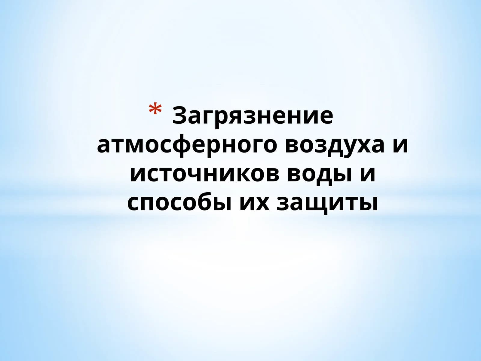 Газовый состав атмосферы