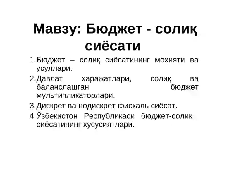 Бюджет-солиқ сиёсати