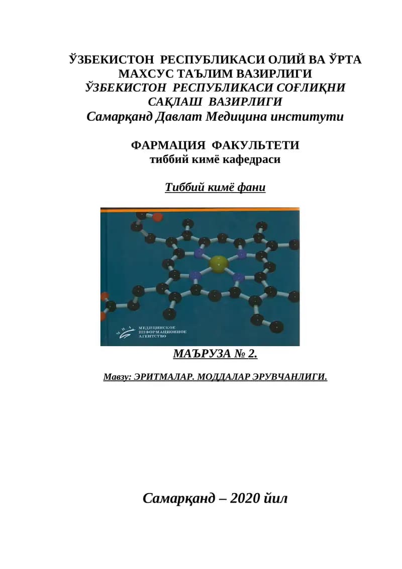 ЭРИТМАЛАР.МОДДАЛАР ЭРУВЧАНЛИГИ