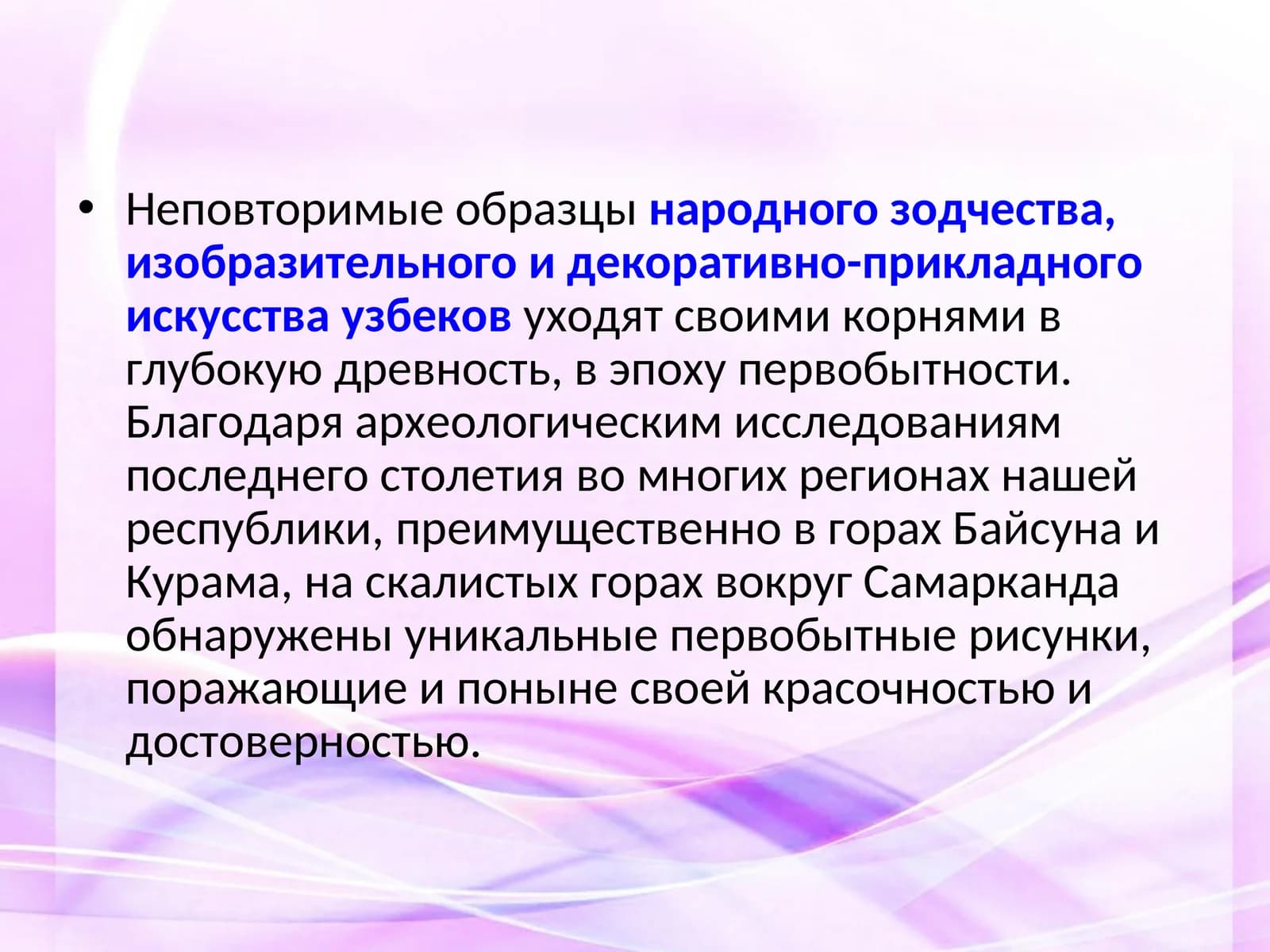 Неповторимые образцы народного зодчества, изобразительного и декоративно-прикладного искусства узбеков