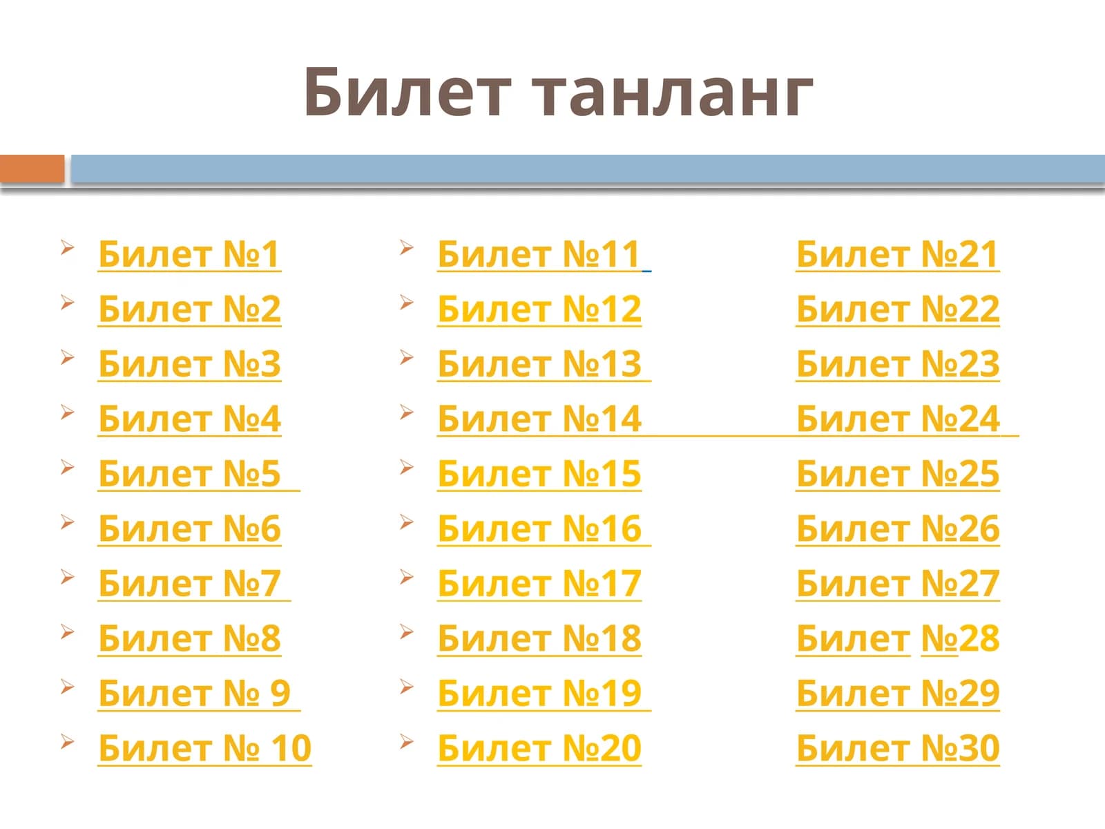 Курув анализатори