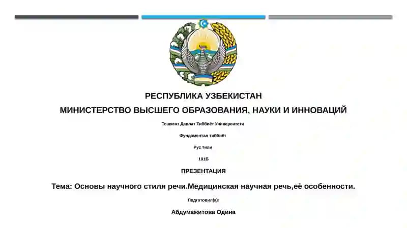 Основы научного стиля речи. Медицинская научная речь,её особенности.