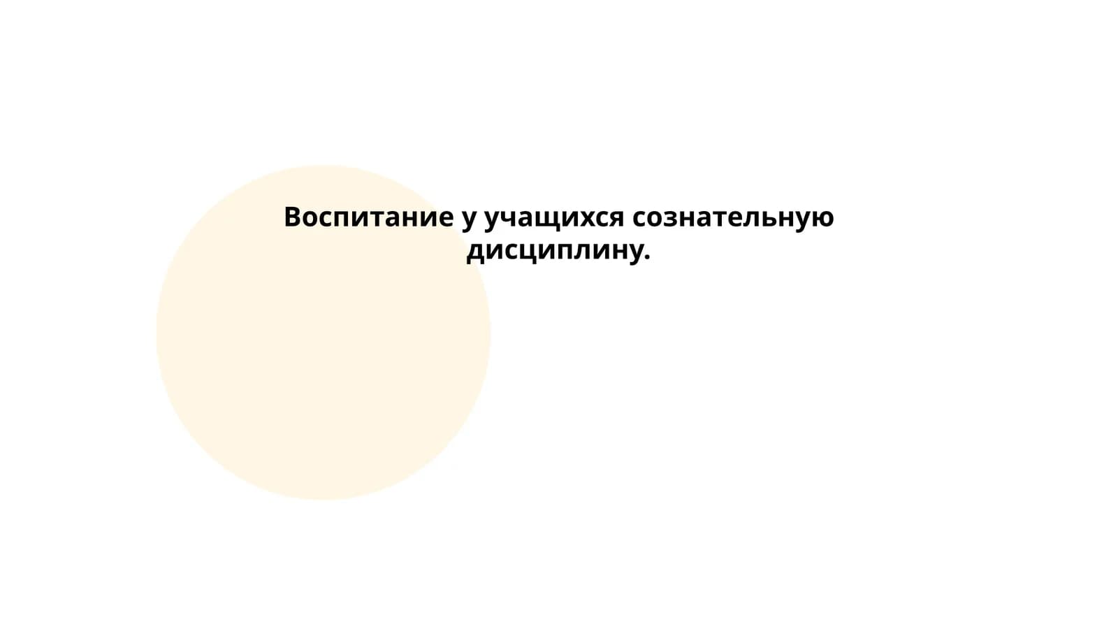 Воспитание у учащихся сознательную дисциплину. Жураевой Рухшоны