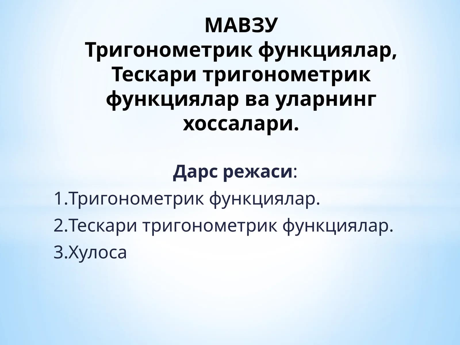 Тригонометрик функциялар, Тескари тригонометрик функциялар ва уларнинг хоссалари
