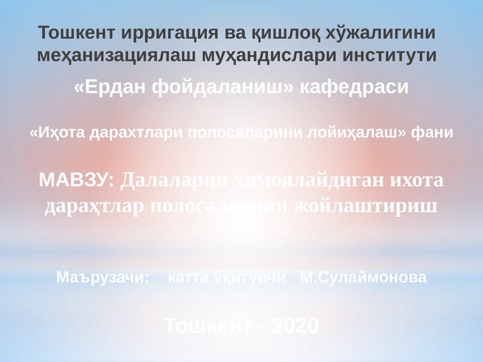 Далаларни ҳимоялайдиган ихота дараҳтлар полосаларини жойлаштириш