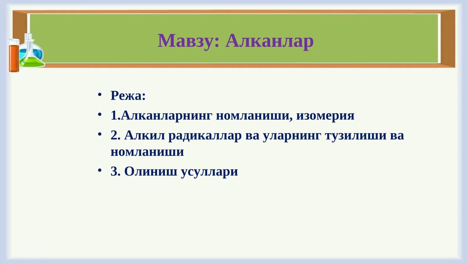 Алканлар