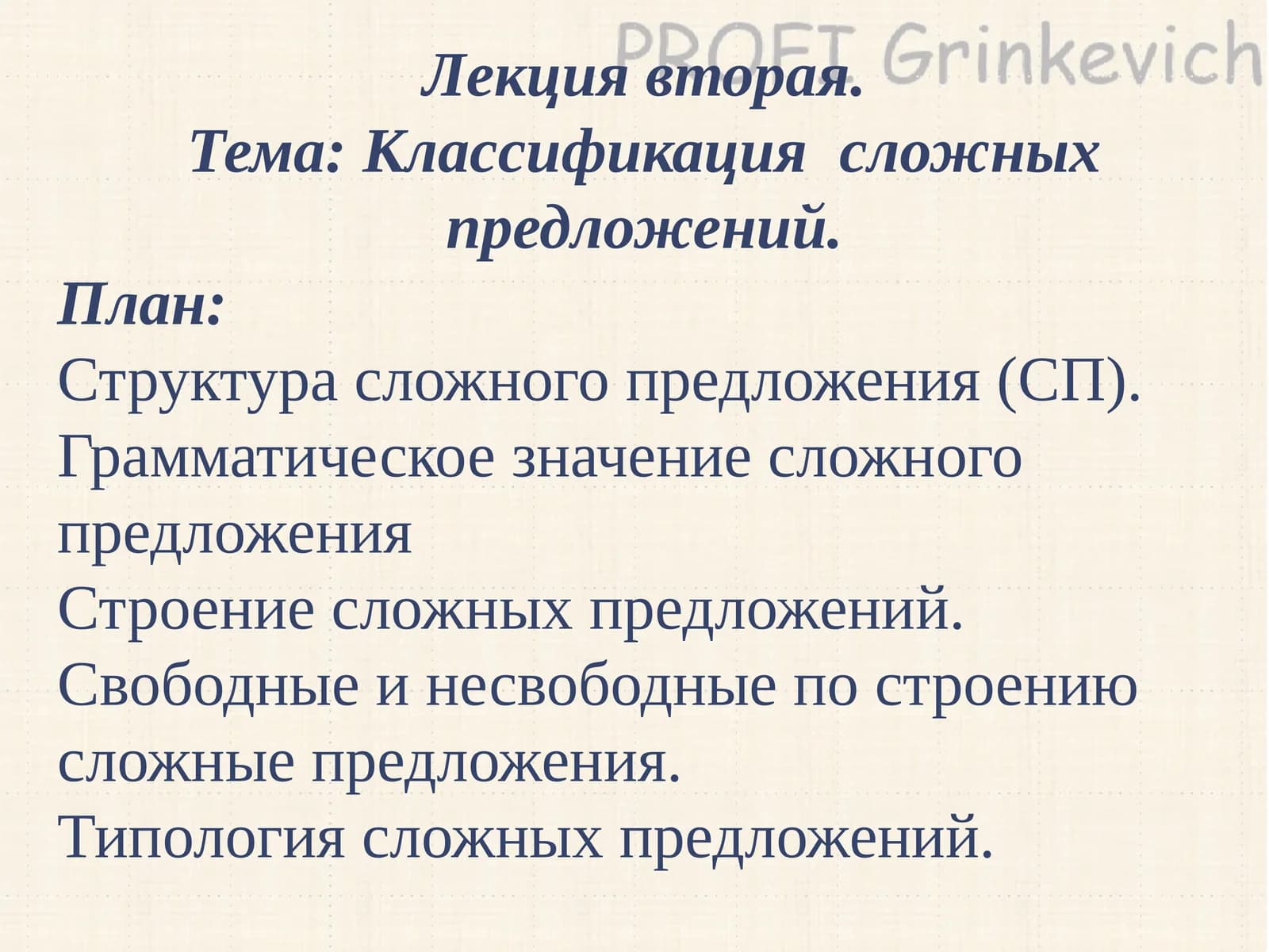 Лекция вторая
