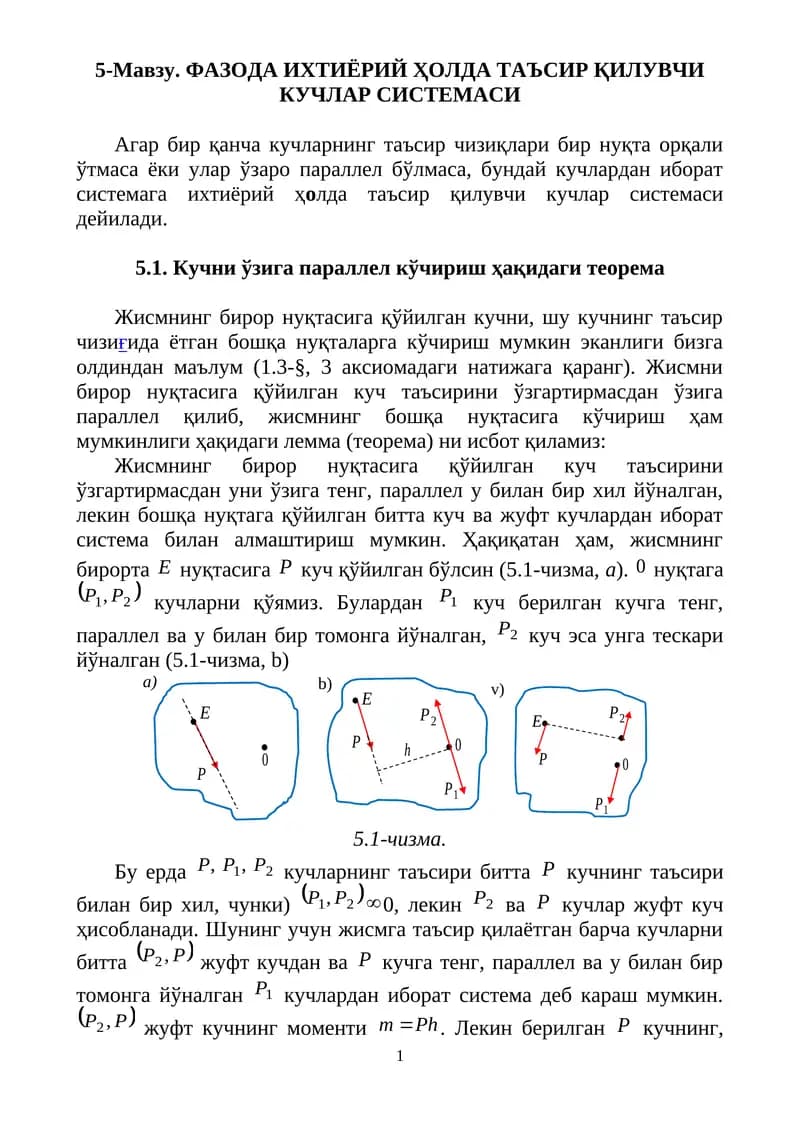 Фазода ихтиёрий ҳолда таъсир қилувчи кучлар системаси