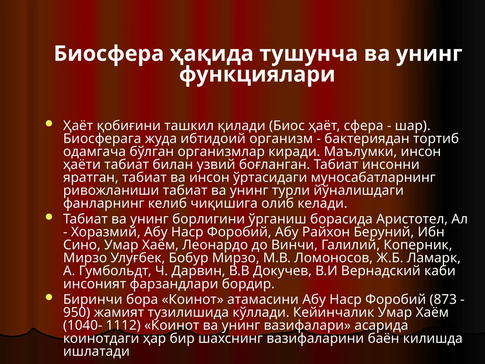 Биосфера ҳақида тушунча ва унинг функциялари