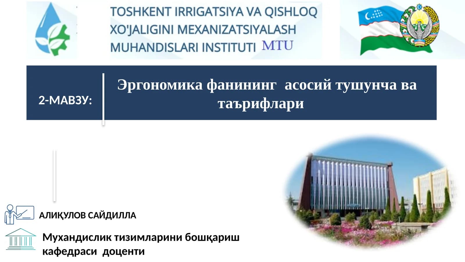 Эргономика фанининг асосий тушунча ва таърифлари