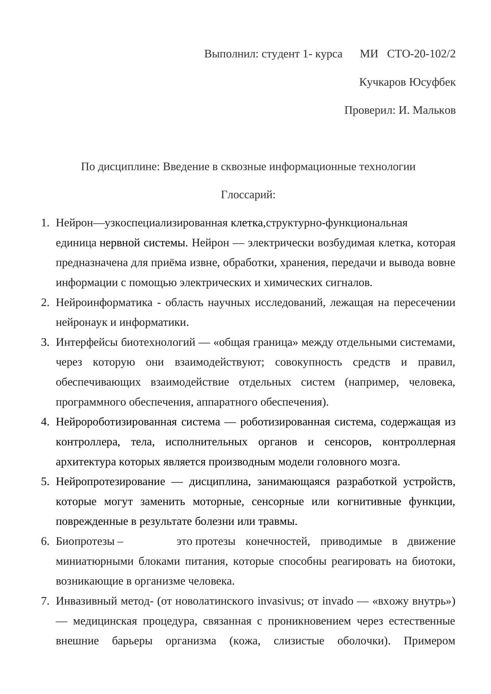 Введение в сквозные информационные технологии