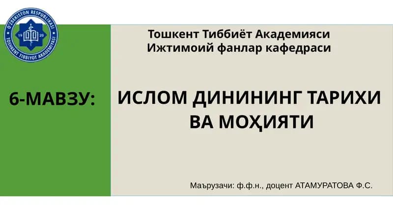 Ислом Динининг Тарихи ва Моҳияти