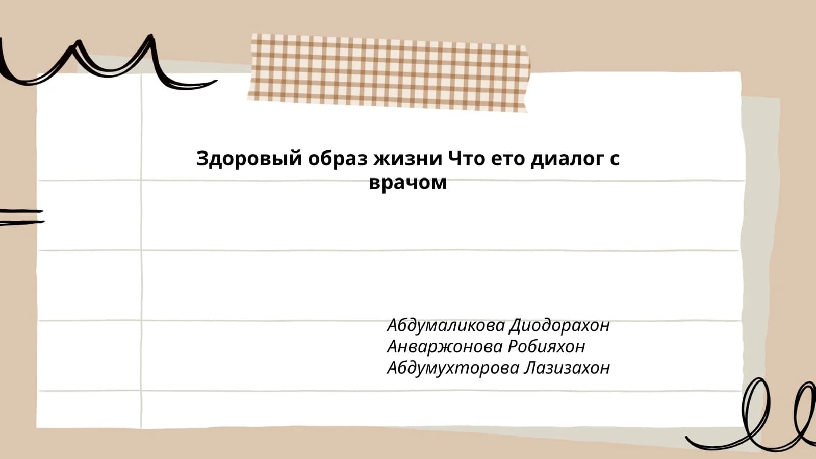 Здоровый образ жизни Что ето диалог с врачом