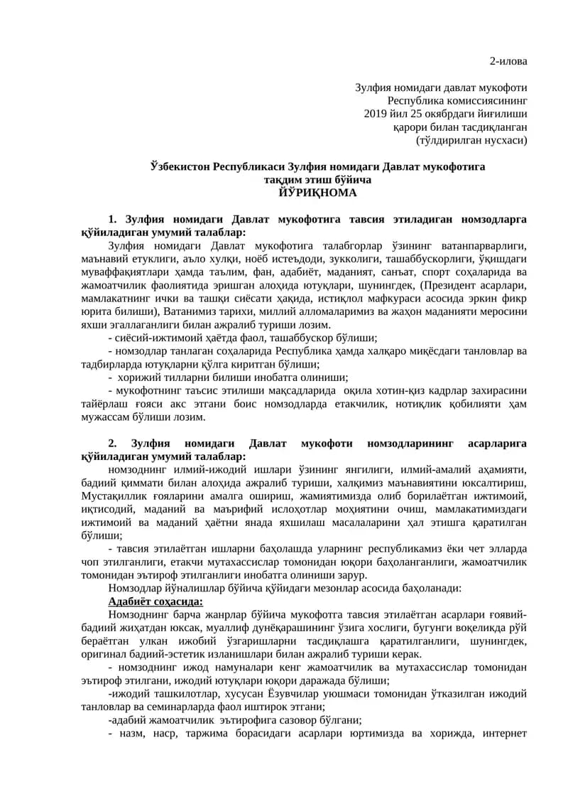 Зулфия номидаги давлат мукофоти