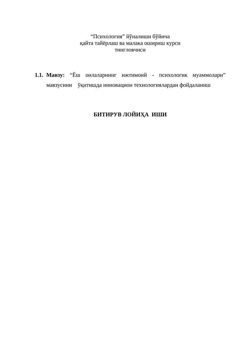 “Психология” йўналиши бўйича қайта тайёрлаш ва малака ошириш курси