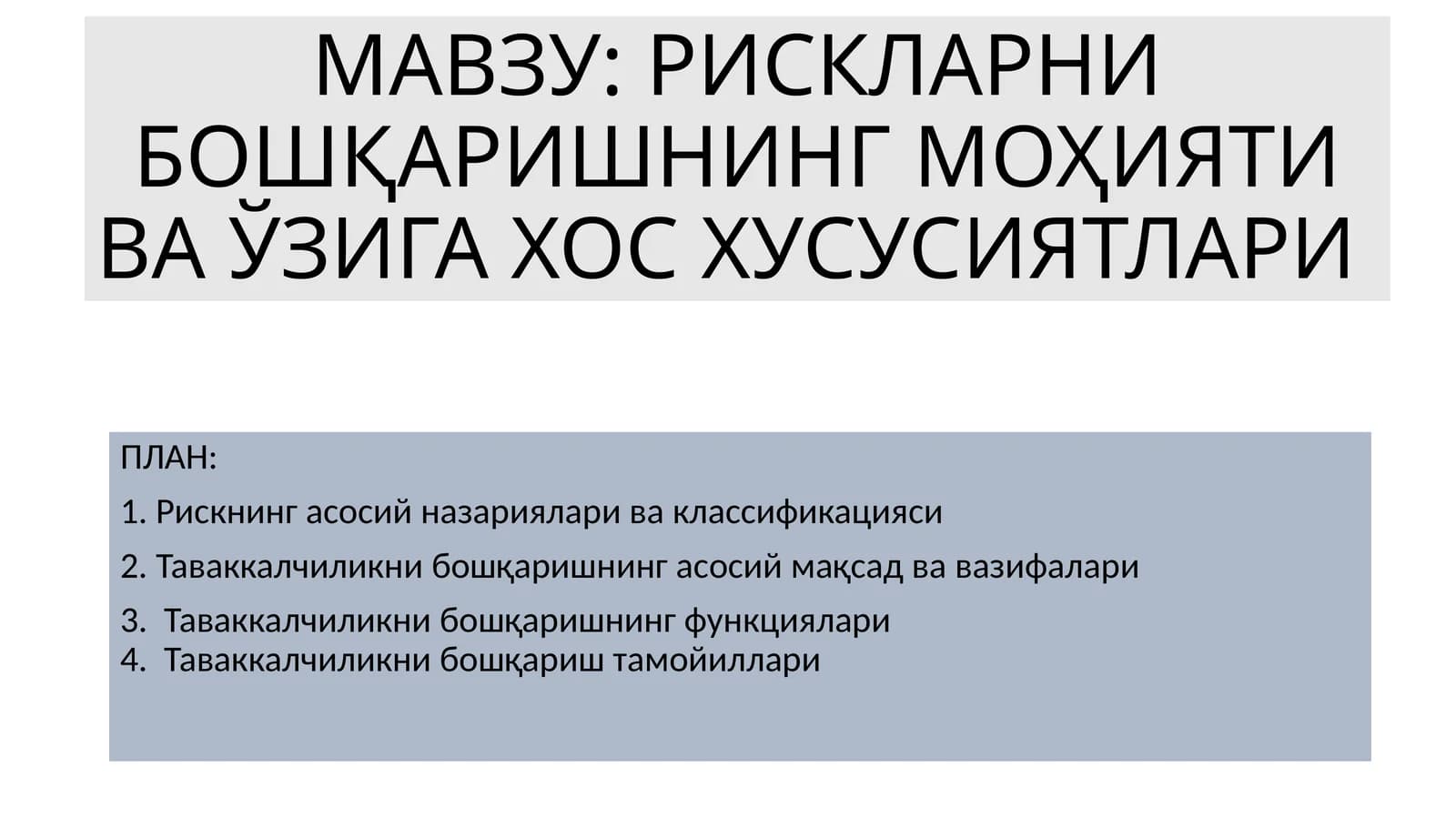 РИСКЛАРНИ БОШҚАРИШНИНГ МОҲИЯТИ ВА ЎЗИГА ХОС ХУСУСИЯТЛАРИ