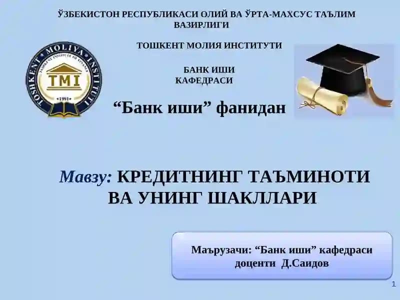КРЕДИТНИНГ ТАЪМИНОТИ ВА УНИНГ ШАКЛЛАРИ