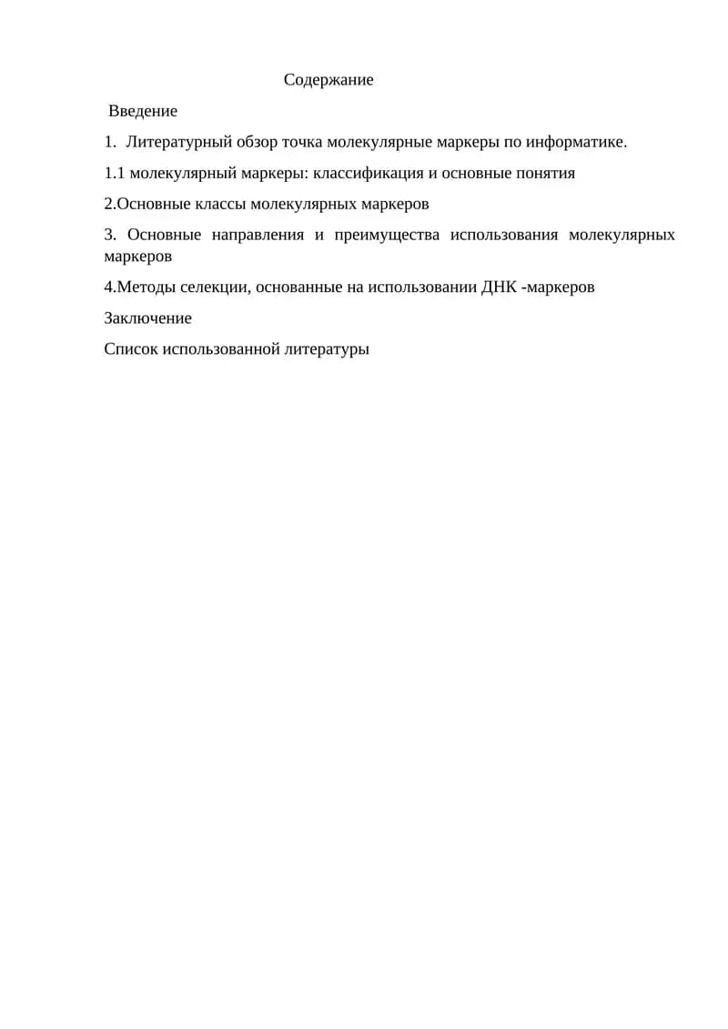 Молекулярные маркеры в генетике