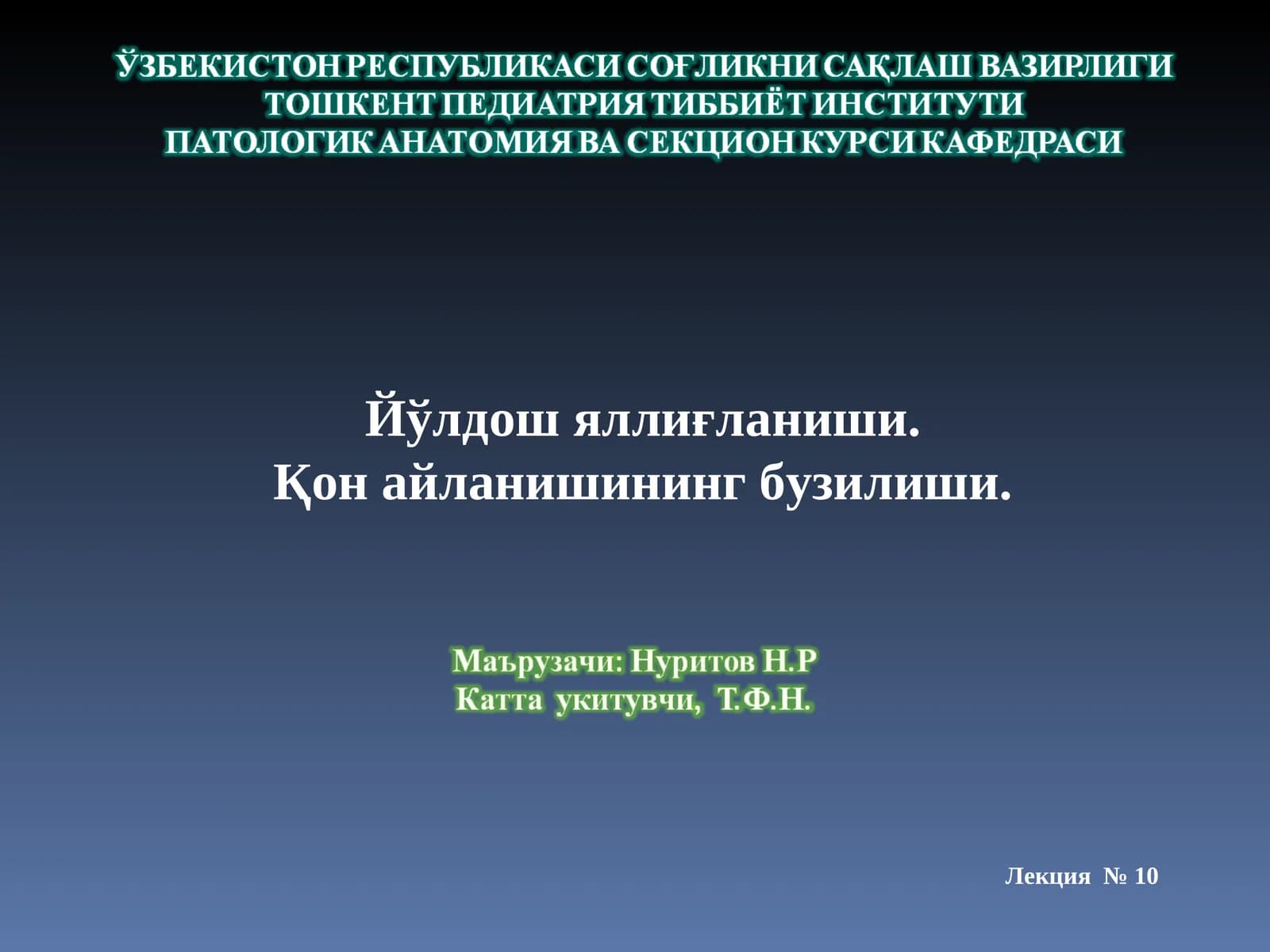 Йўлдош Паталогияси