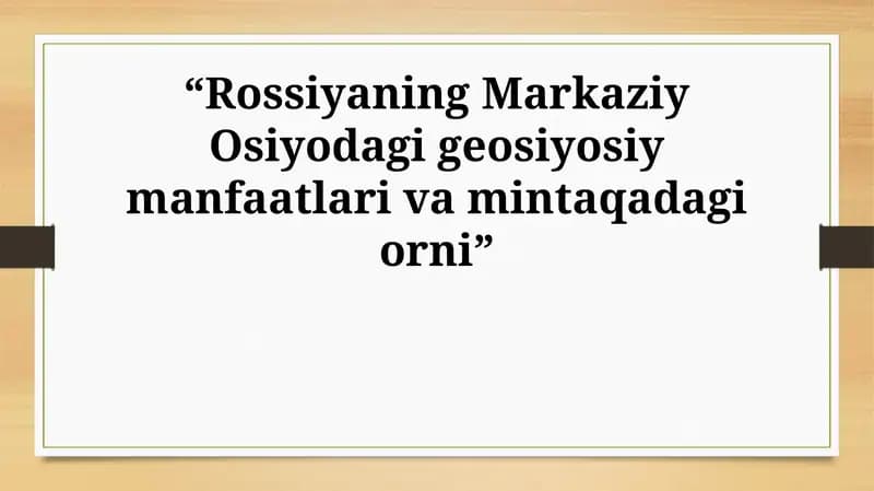Rossiyaning Markaziy Osiyodagi geosiyosiy manfaatlari va mintaqadagi orni