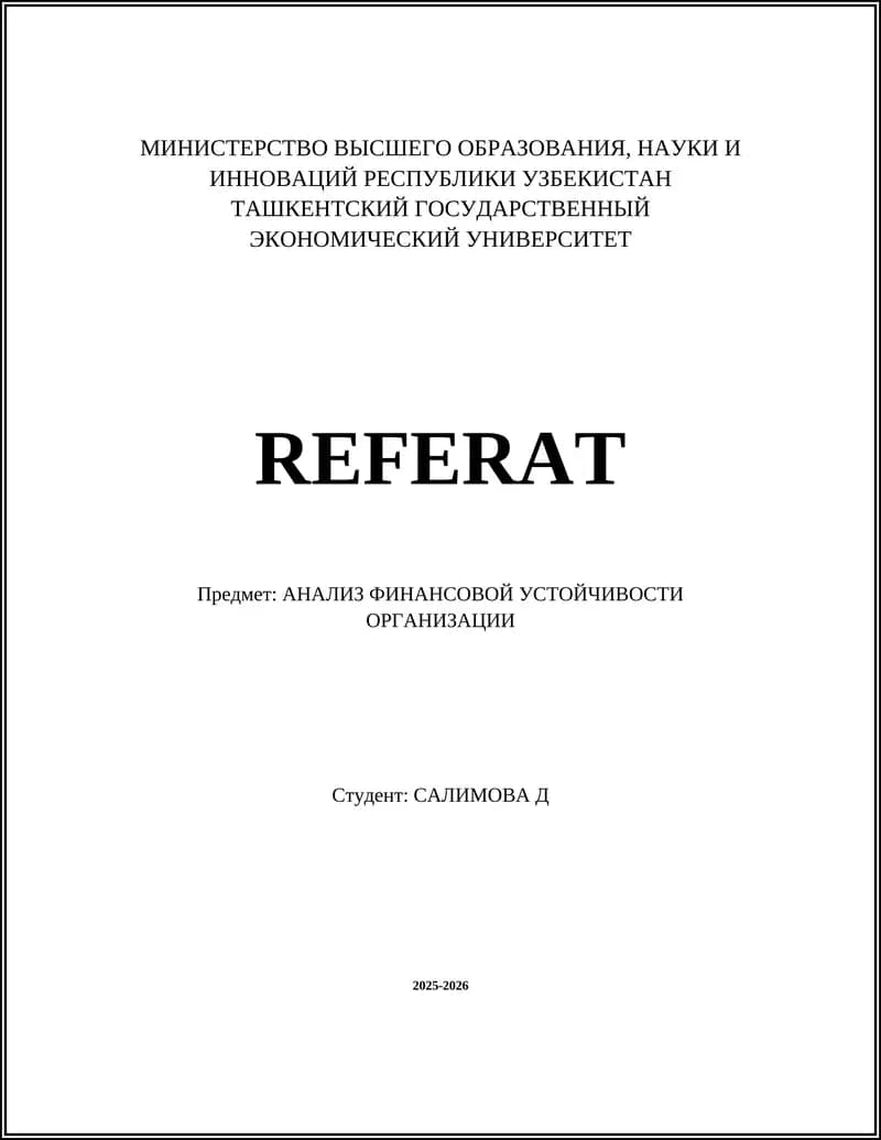 АНАЛИЗ ФИНАНСОВОЙ УСТОЙЧИВОСТИ ОРГАНИЗАЦИИ