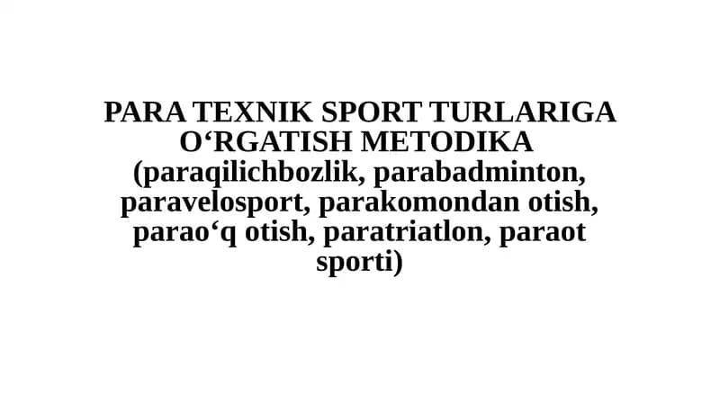 Пара камондан отиш