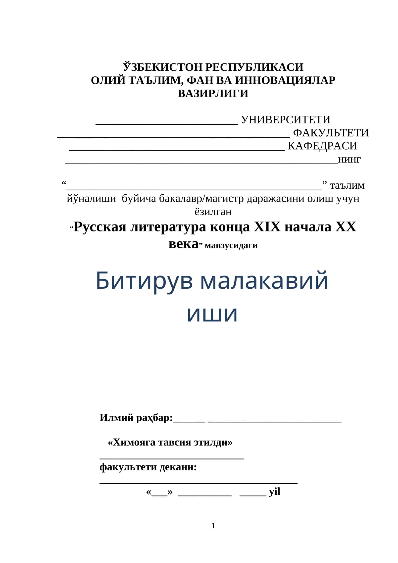 Русская литература конца XIX начала XX века