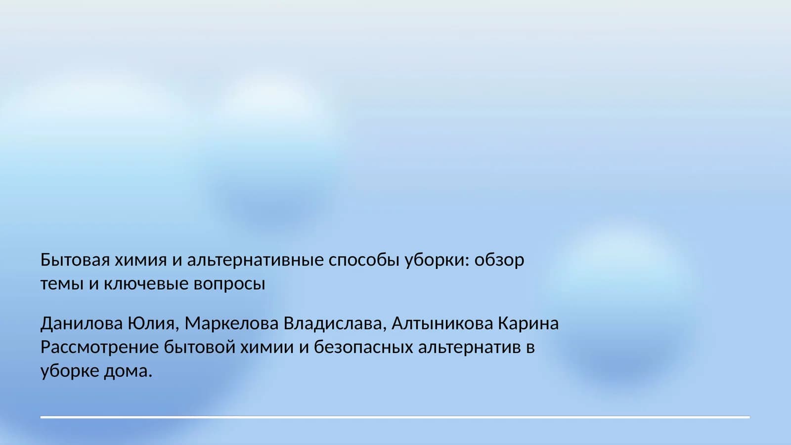 Обзор темы и ключевые вопросы по бытовой химии и альтернативам в уборке дома