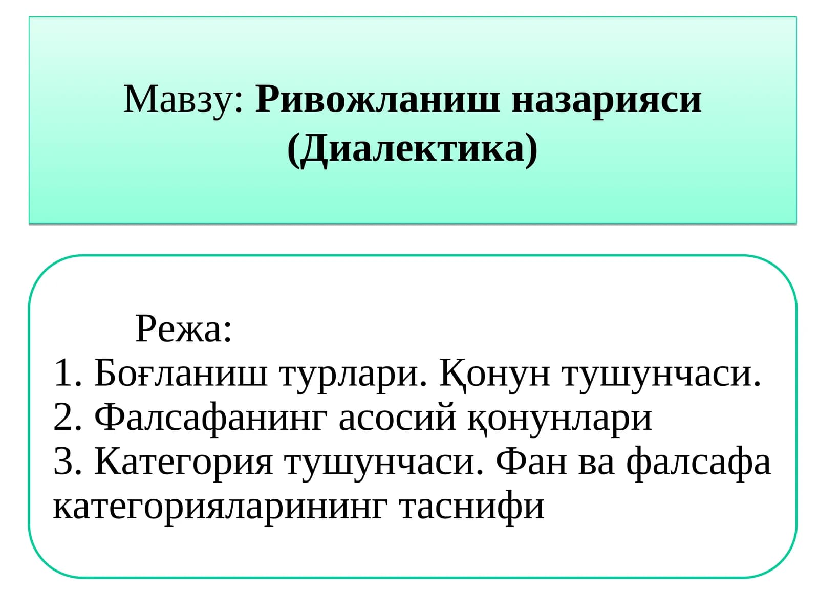 Ривожланиш назарияси (Диалектика)