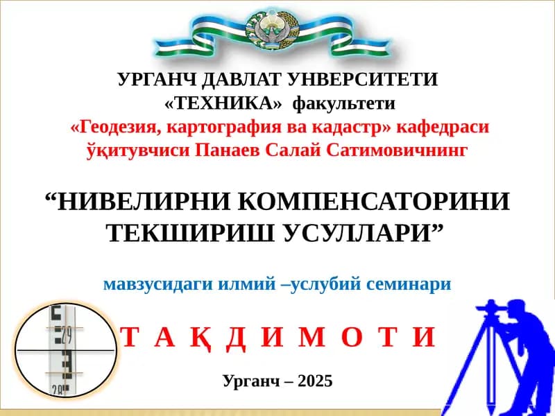 "НИВЕЛИРНИ КОМПЕНСАТОРИНИ ТЕКШИРИШ УСУЛЛАРИ"