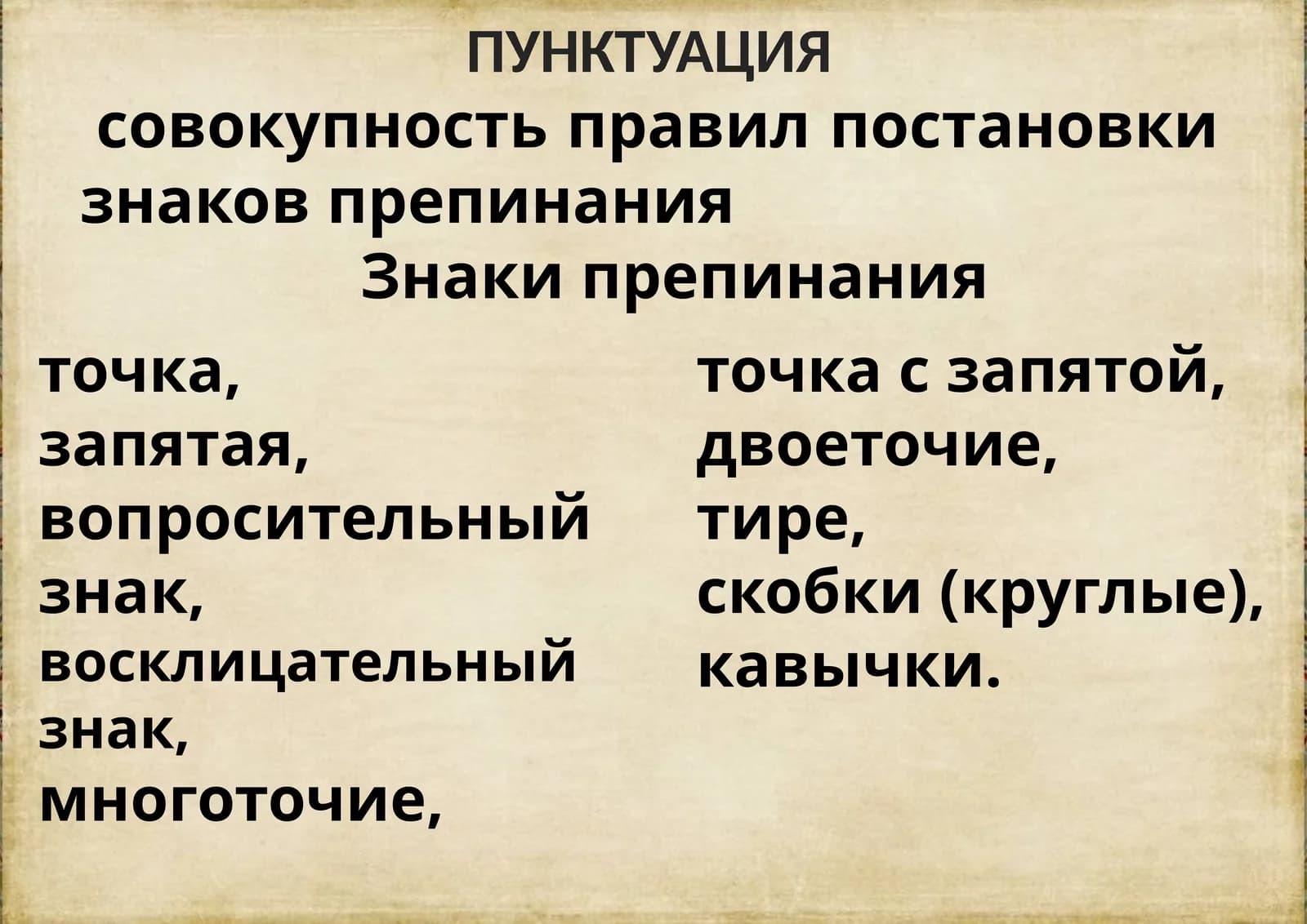 ПУНКТУАЦИЯ