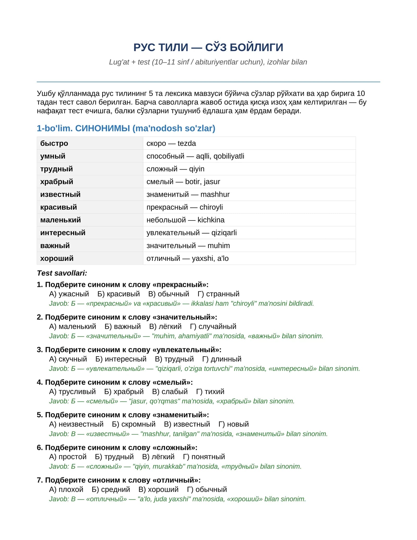 Рус тили — Сўз бойлиги